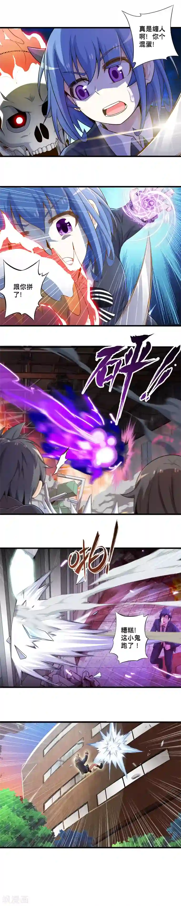 极品公寓仙妻第41话 前来支援的小杰