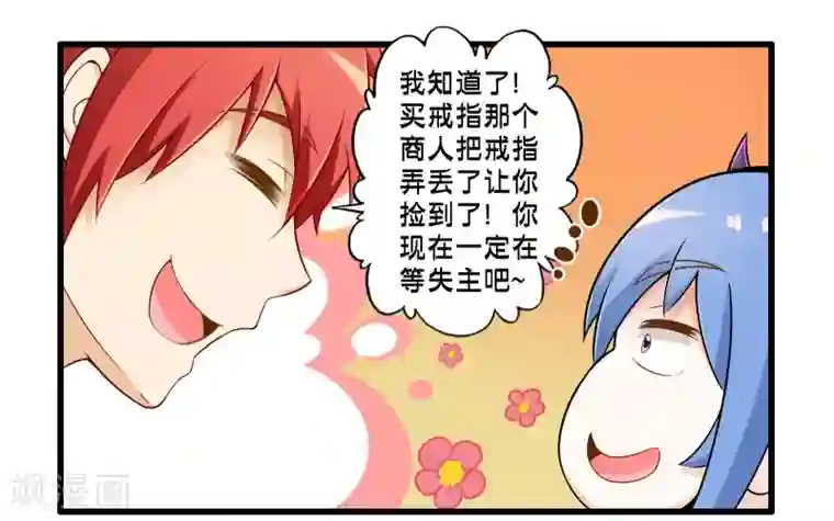 极品公寓仙妻第42话 戒指最后的得主是？