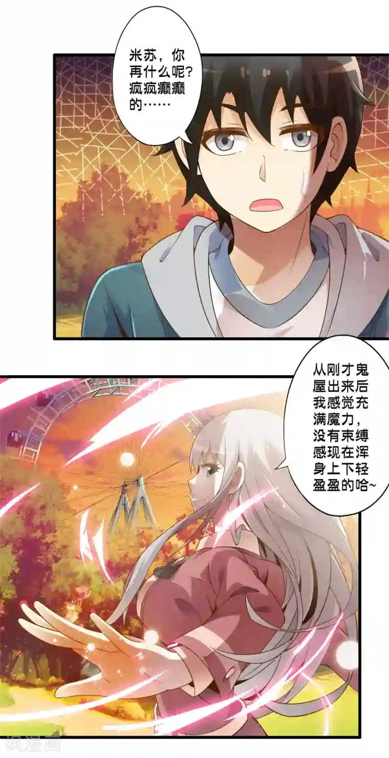 极品公寓仙妻第42话 戒指最后的得主是？