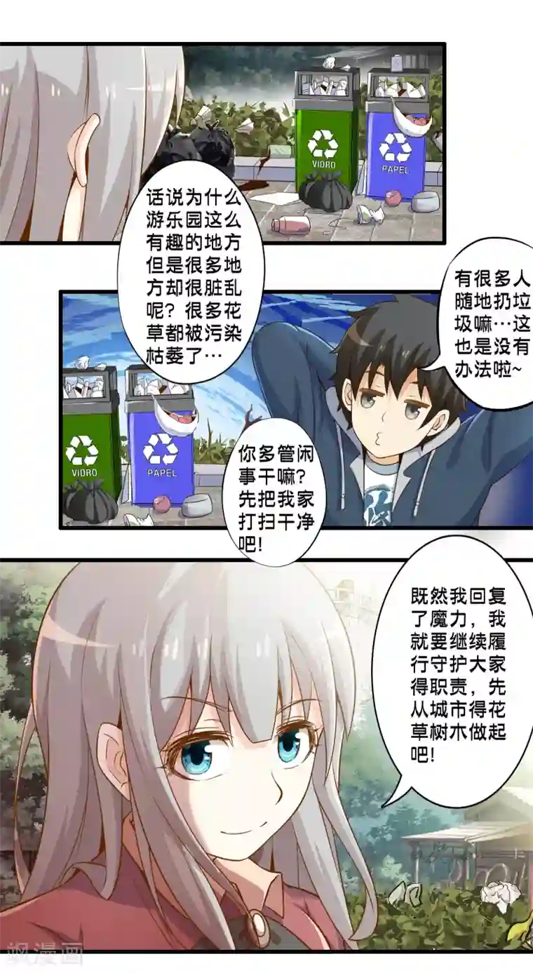 极品公寓仙妻第42话 戒指最后的得主是？
