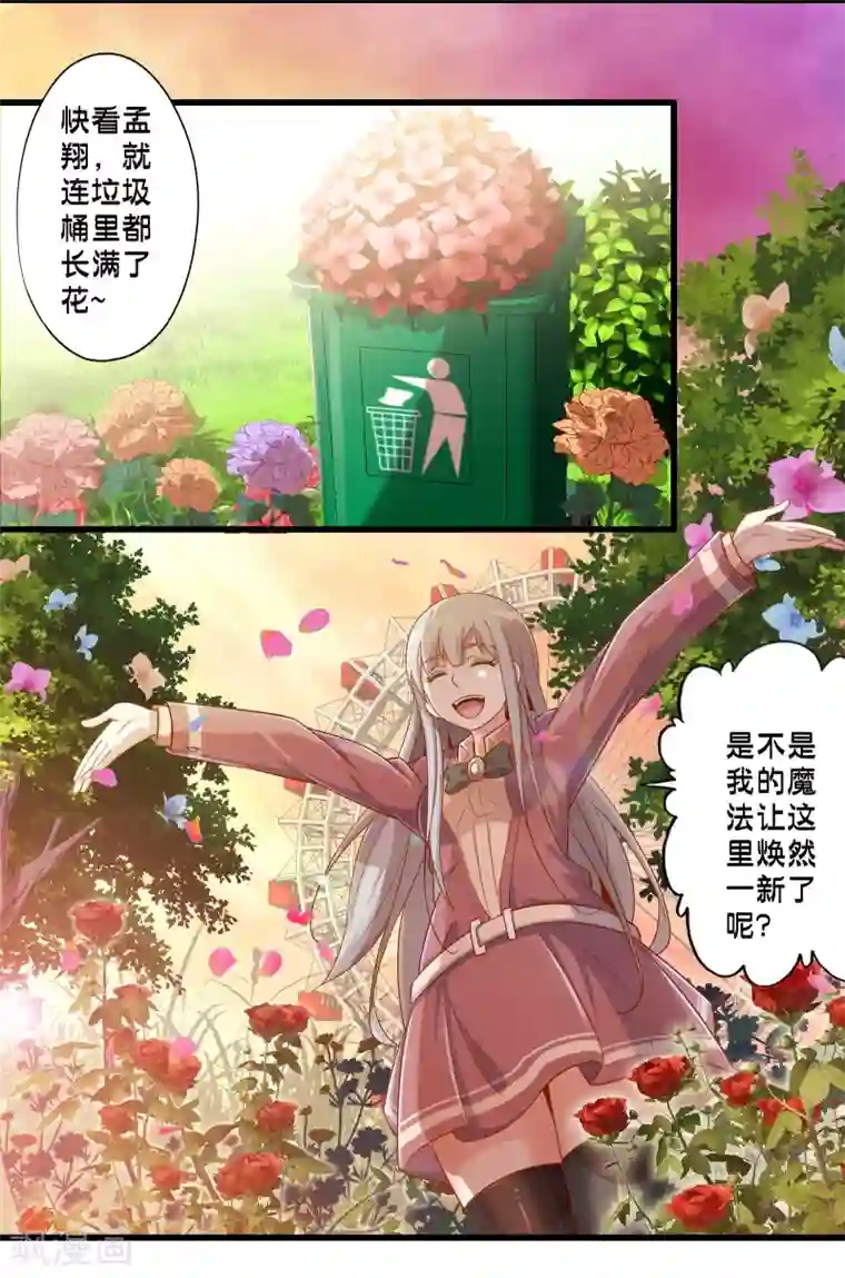 极品公寓仙妻第43话 孟翔的潜力