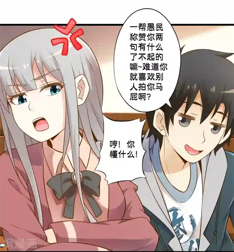 极品公寓仙妻第43话 孟翔的潜力