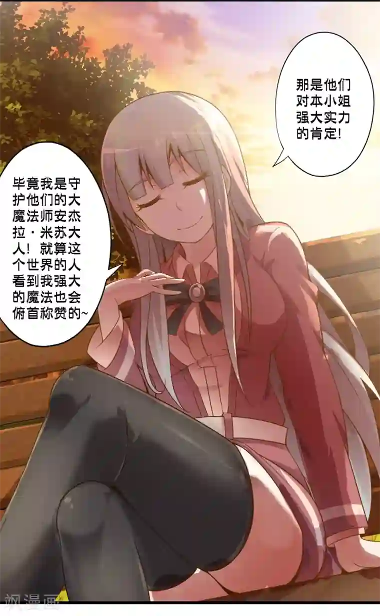 极品公寓仙妻第43话 孟翔的潜力