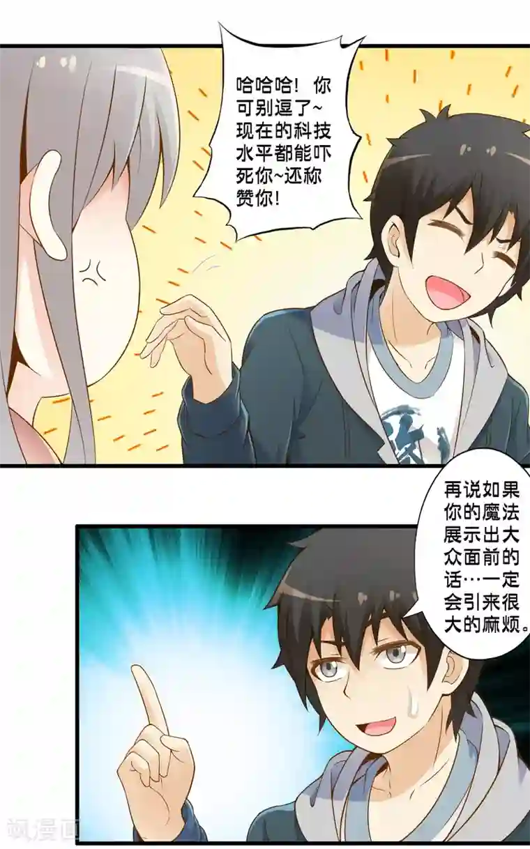 极品公寓仙妻第43话 孟翔的潜力