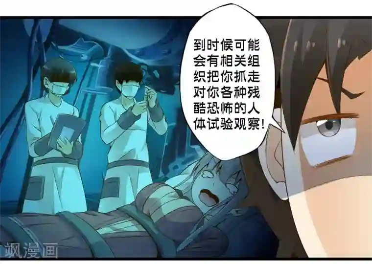 极品公寓仙妻第43话 孟翔的潜力