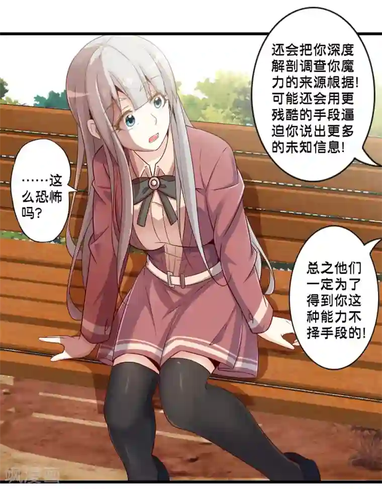 极品公寓仙妻第43话 孟翔的潜力