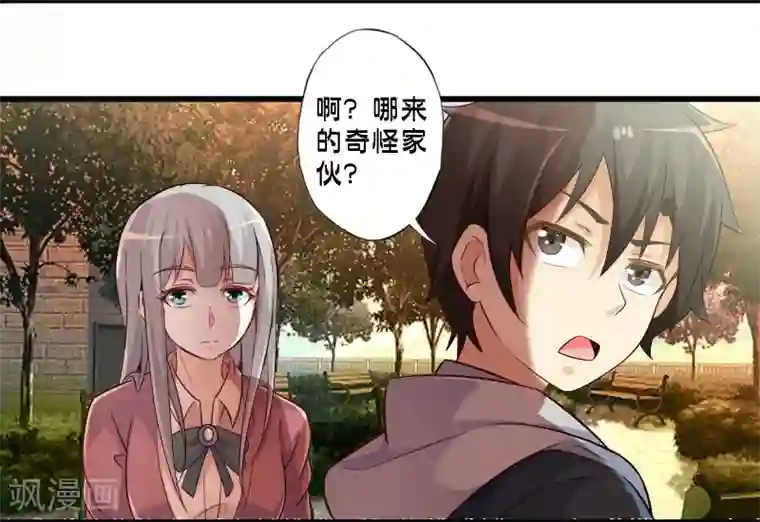 极品公寓仙妻第43话 孟翔的潜力