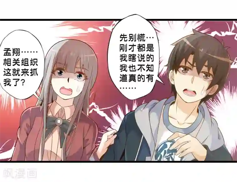 极品公寓仙妻第43话 孟翔的潜力