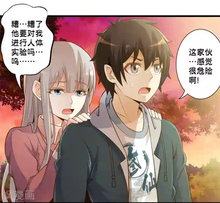 极品公寓仙妻第43话 孟翔的潜力