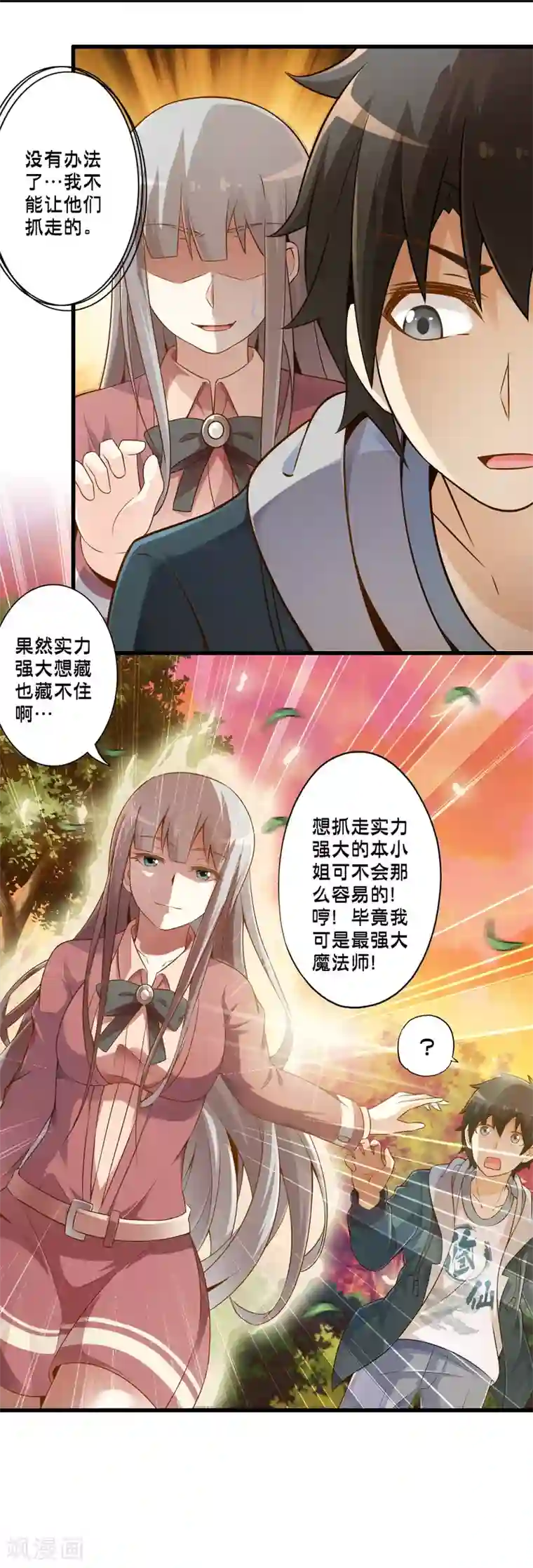 极品公寓仙妻第43话 孟翔的潜力