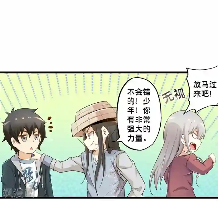 极品公寓仙妻第43话 孟翔的潜力