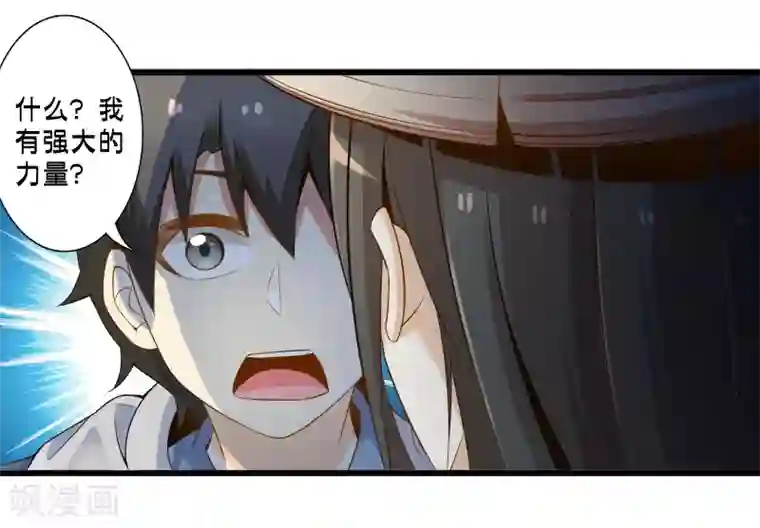 极品公寓仙妻第43话 孟翔的潜力