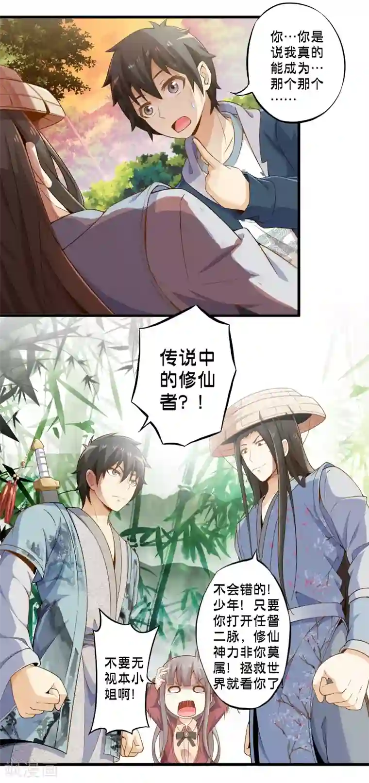 极品公寓仙妻第43话 孟翔的潜力