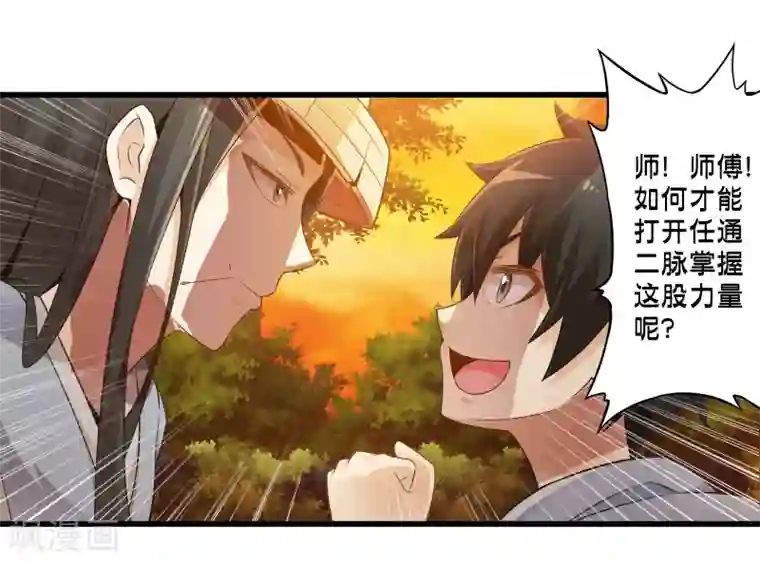 极品公寓仙妻第43话 孟翔的潜力