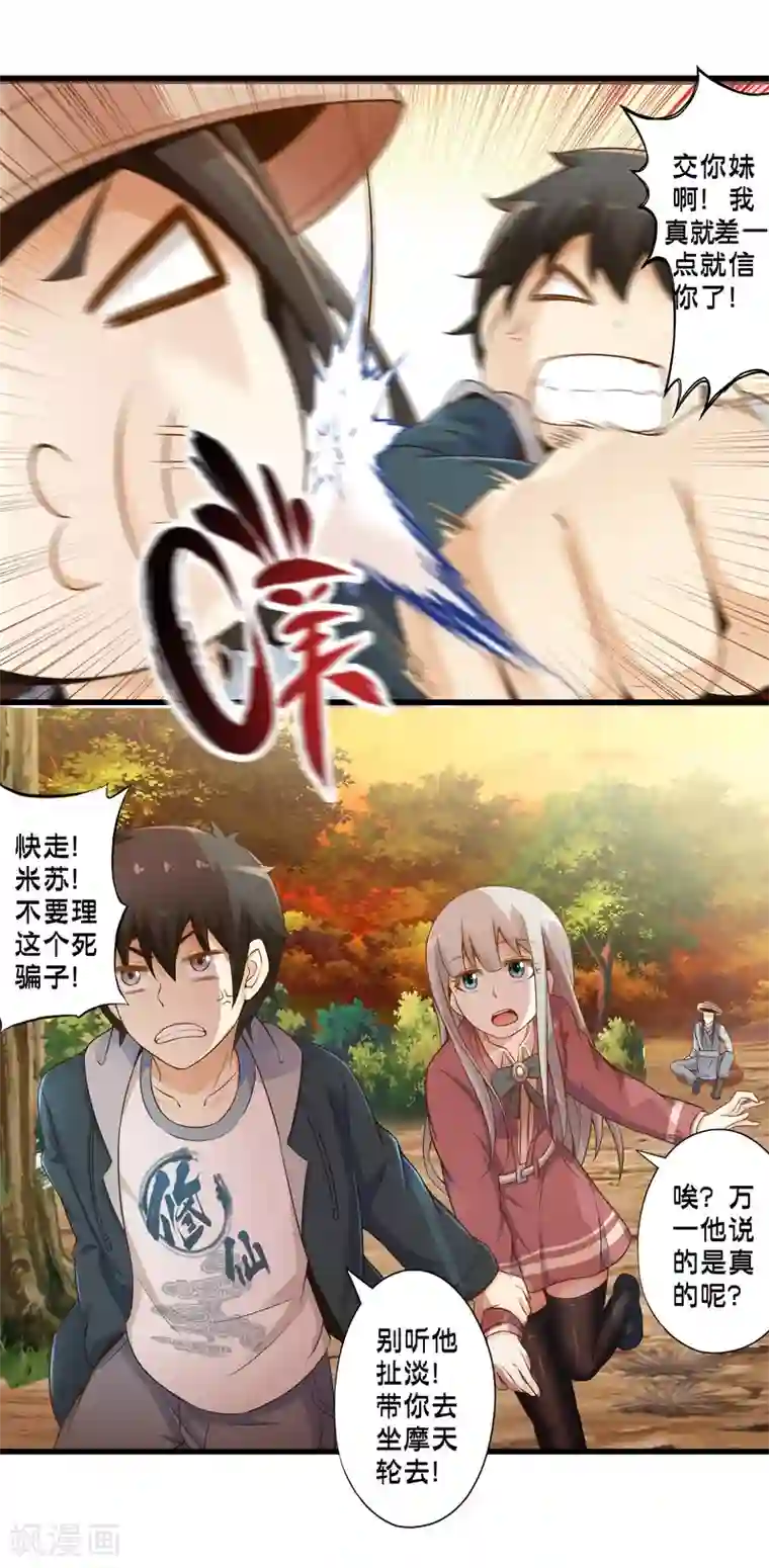 极品公寓仙妻第43话 孟翔的潜力