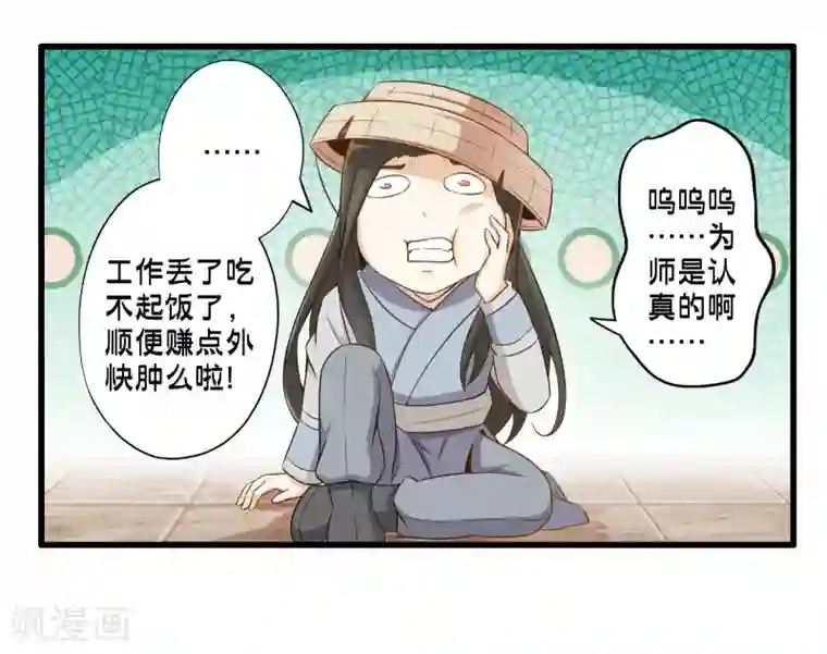 极品公寓仙妻第43话 孟翔的潜力
