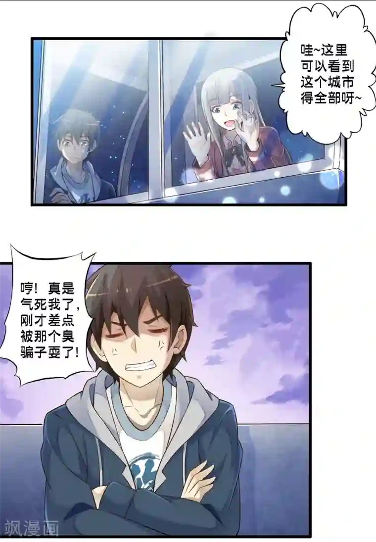 极品公寓仙妻第43话 孟翔的潜力