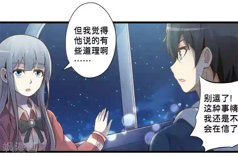 极品公寓仙妻第43话 孟翔的潜力