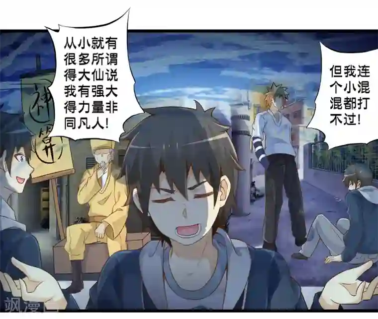 极品公寓仙妻第43话 孟翔的潜力