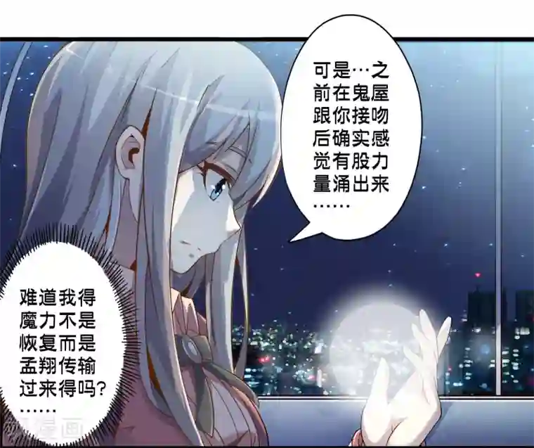 极品公寓仙妻第43话 孟翔的潜力