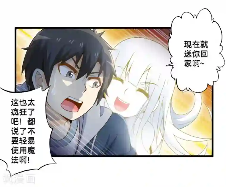 极品公寓仙妻第43话 孟翔的潜力