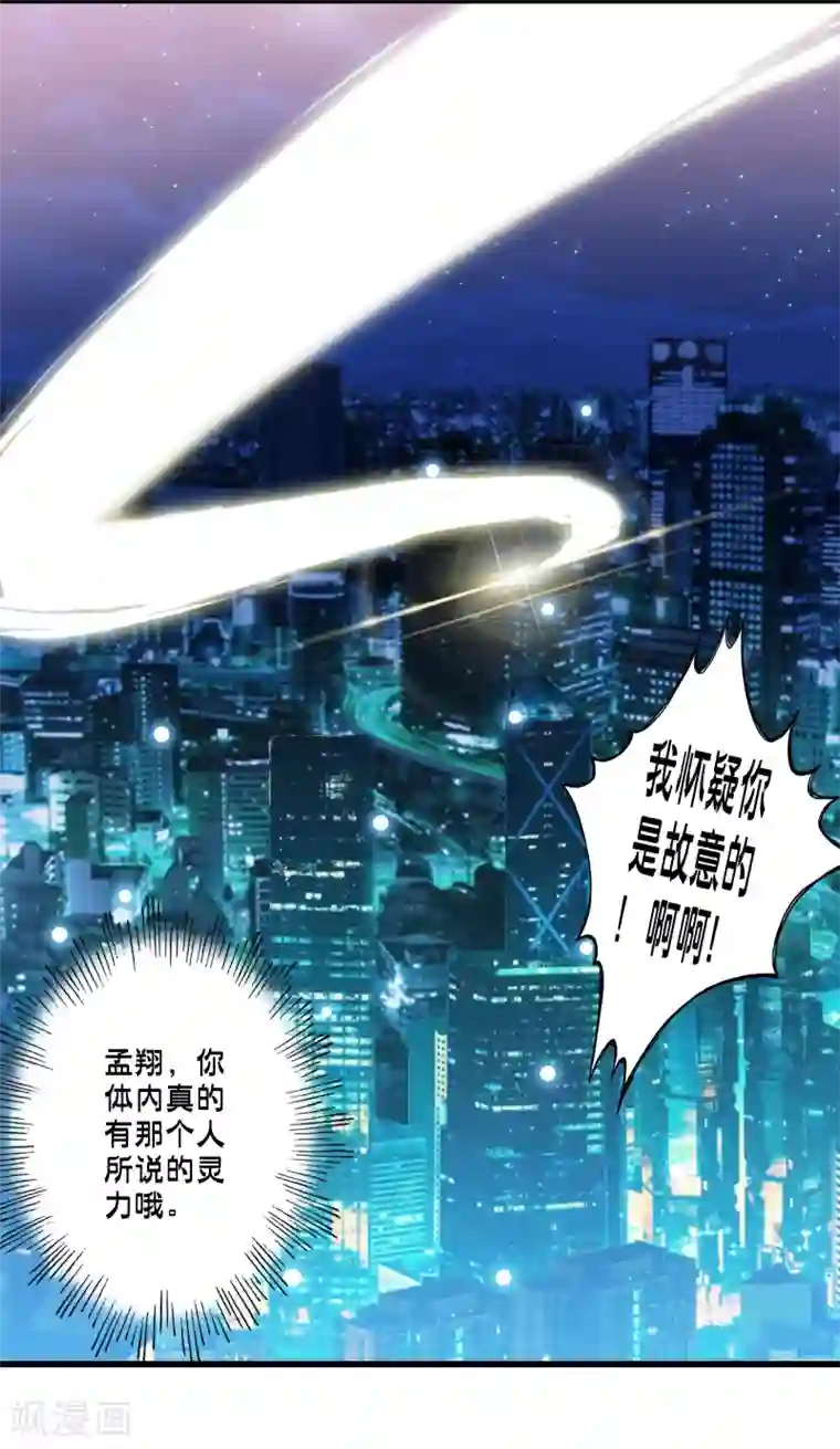 极品公寓仙妻第43话 孟翔的潜力