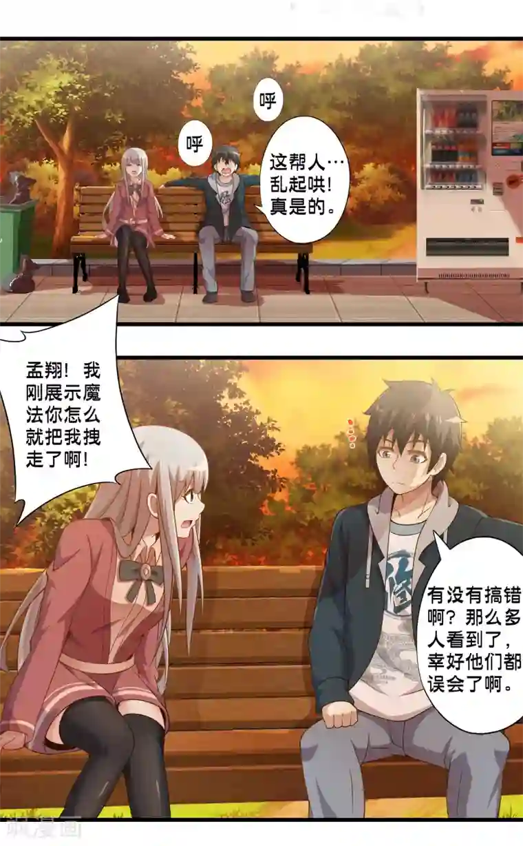 极品公寓仙妻第43话 孟翔的潜力