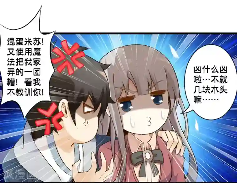 极品公寓仙妻第44话 小路西坏的狠