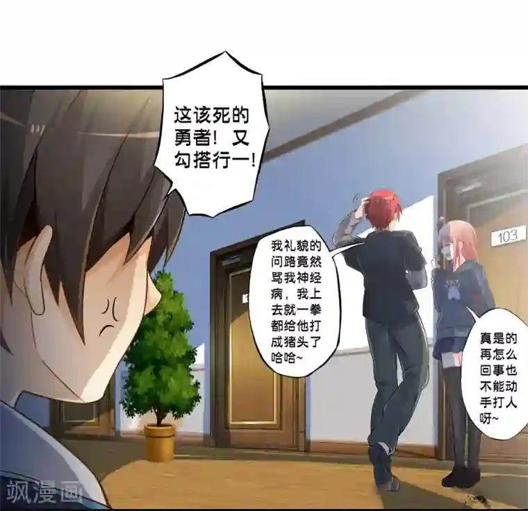 极品公寓仙妻第44话 小路西坏的狠