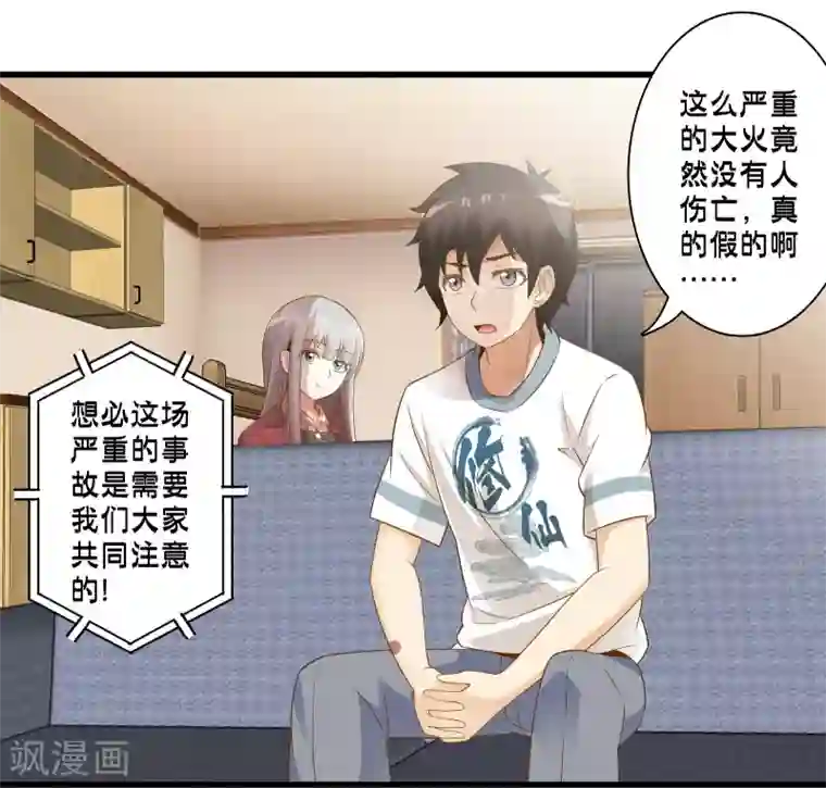 极品公寓仙妻第44话 小路西坏的狠