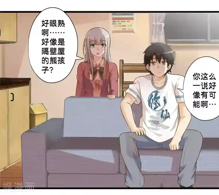 极品公寓仙妻第44话 小路西坏的狠