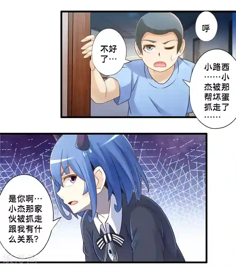 极品公寓仙妻第44话 小路西坏的狠