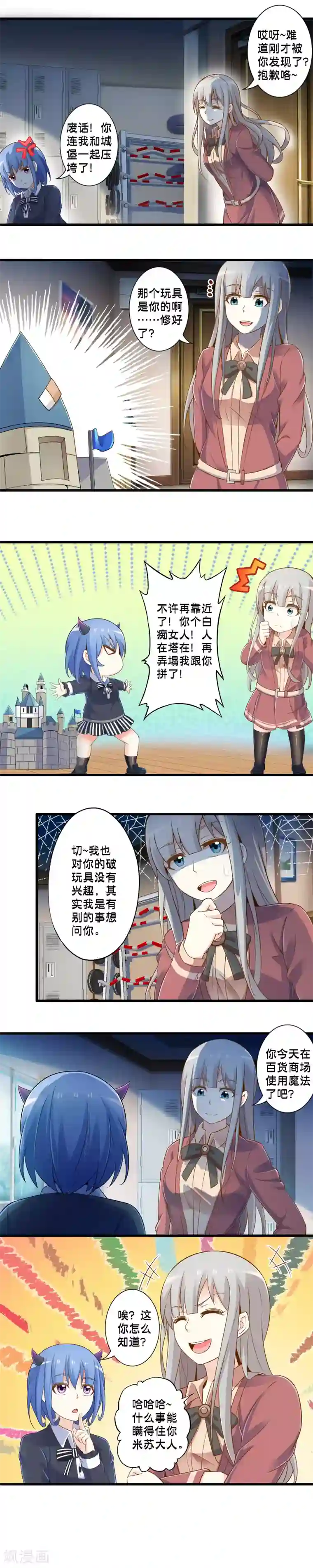 极品公寓仙妻第45话 魔王归来