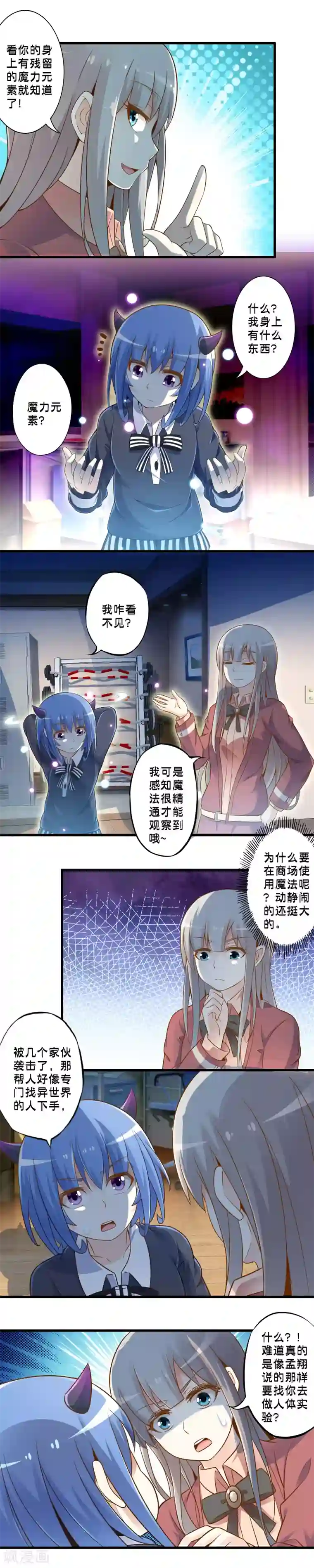 极品公寓仙妻第45话 魔王归来