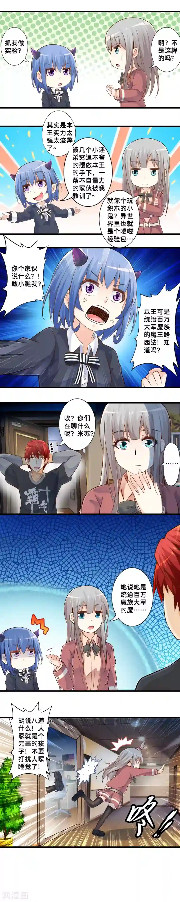 极品公寓仙妻第45话 魔王归来