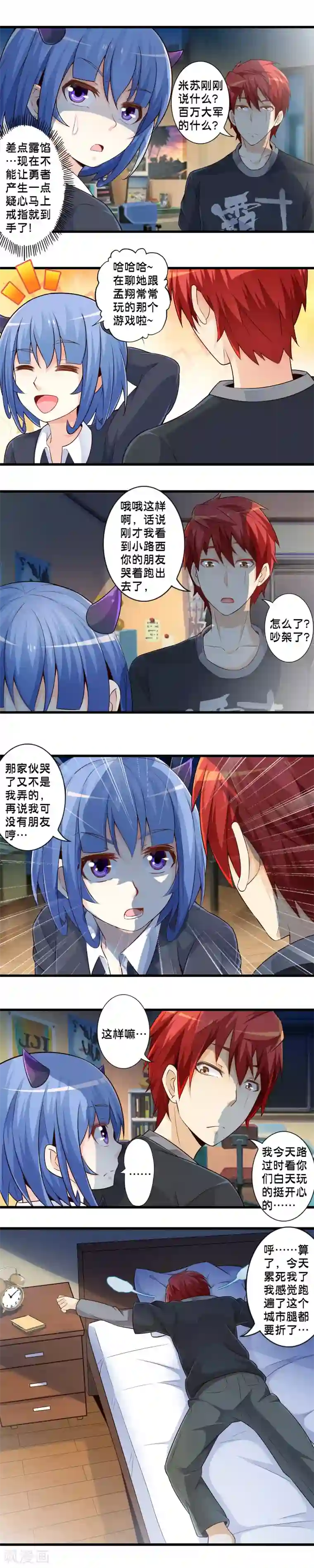 极品公寓仙妻第45话 魔王归来