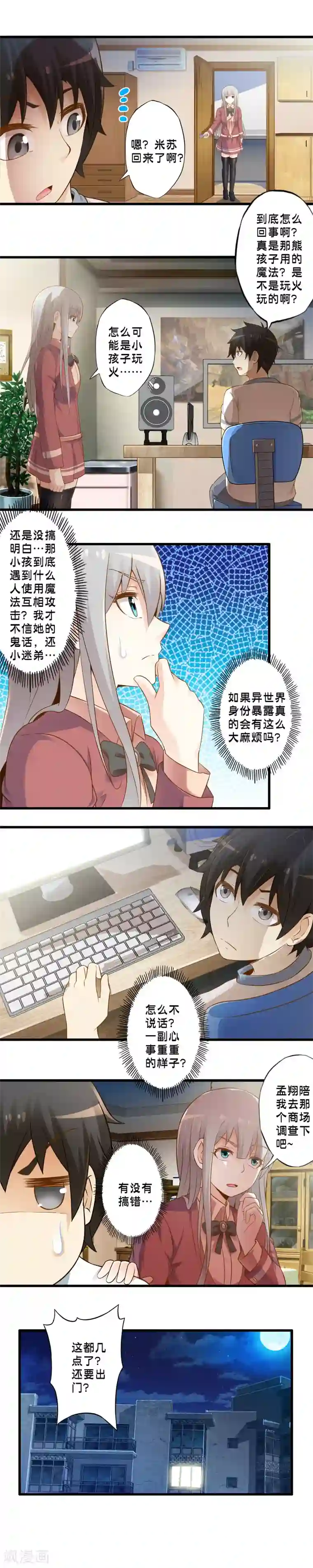 极品公寓仙妻第45话 魔王归来