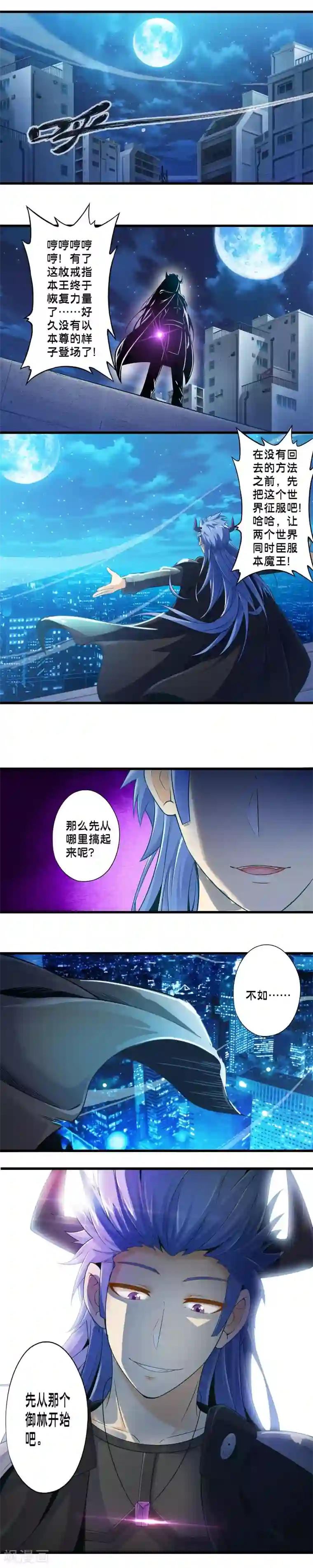 极品公寓仙妻第45话 魔王归来