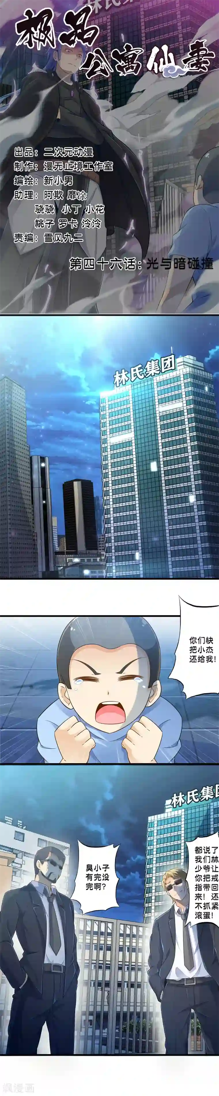 极品公寓仙妻第46话 光与暗碰撞