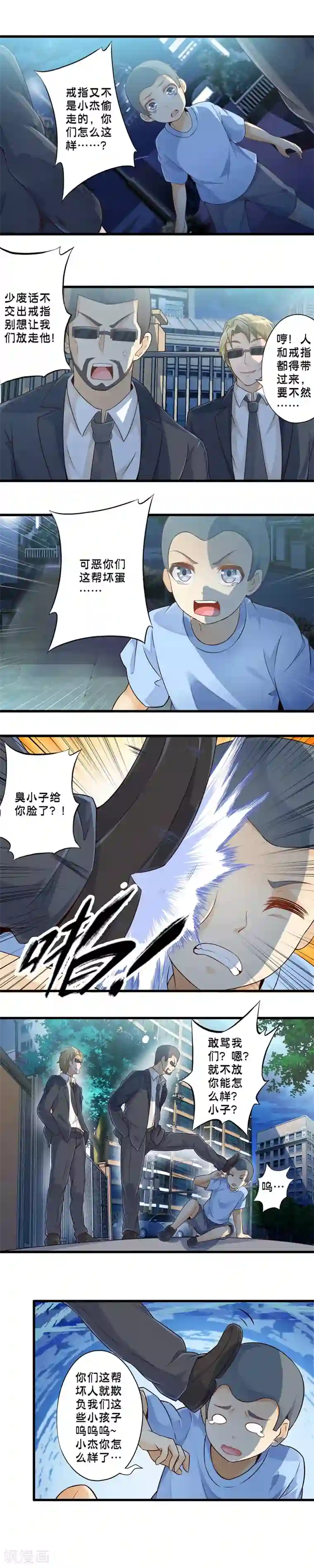 极品公寓仙妻第46话 光与暗碰撞