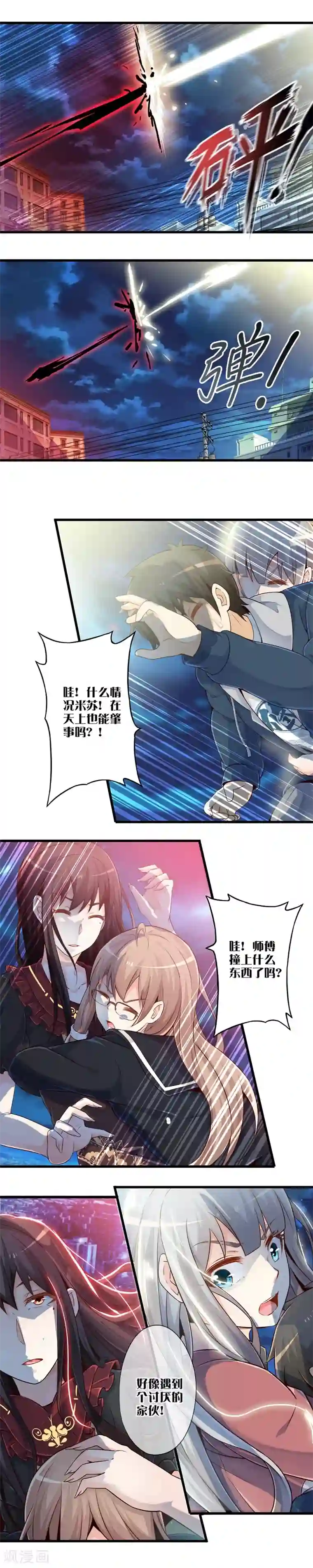 极品公寓仙妻第46话 光与暗碰撞