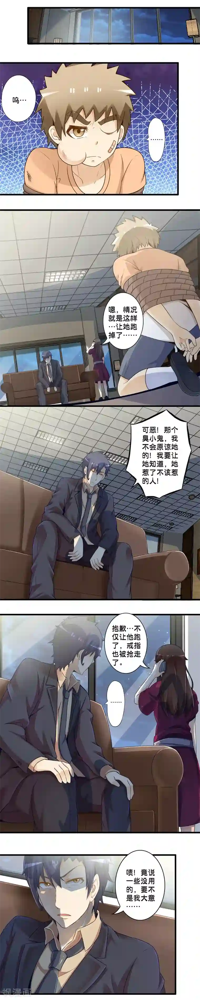 极品公寓仙妻第46话 光与暗碰撞