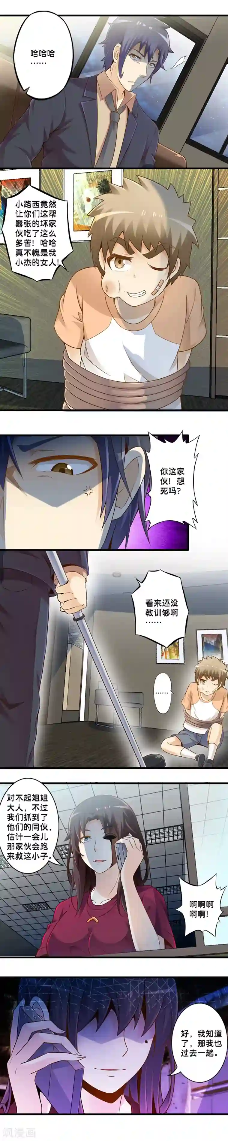 极品公寓仙妻第46话 光与暗碰撞