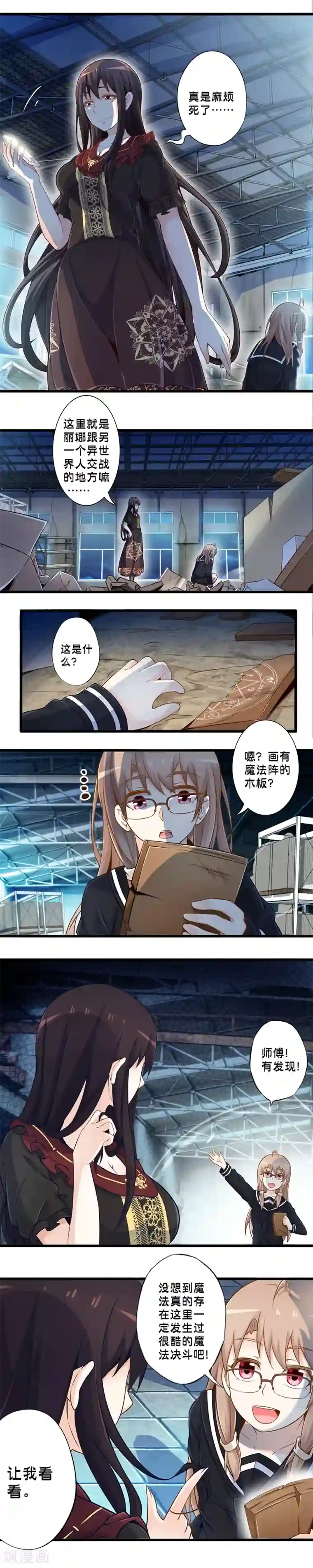 极品公寓仙妻第46话 光与暗碰撞