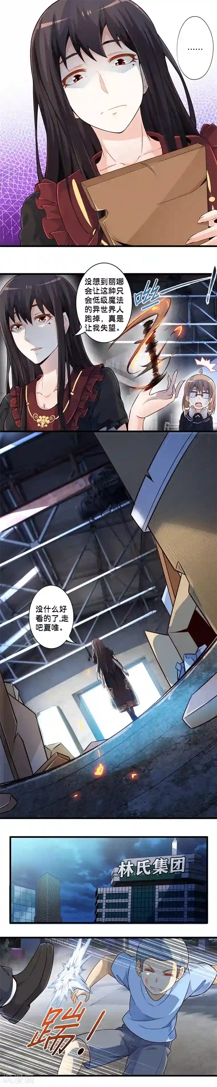 极品公寓仙妻第46话 光与暗碰撞