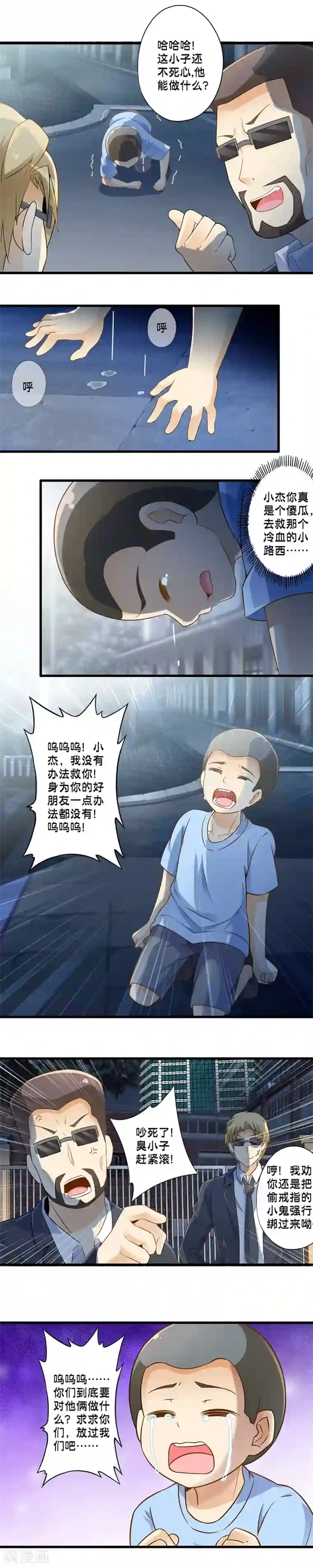 极品公寓仙妻第46话 光与暗碰撞