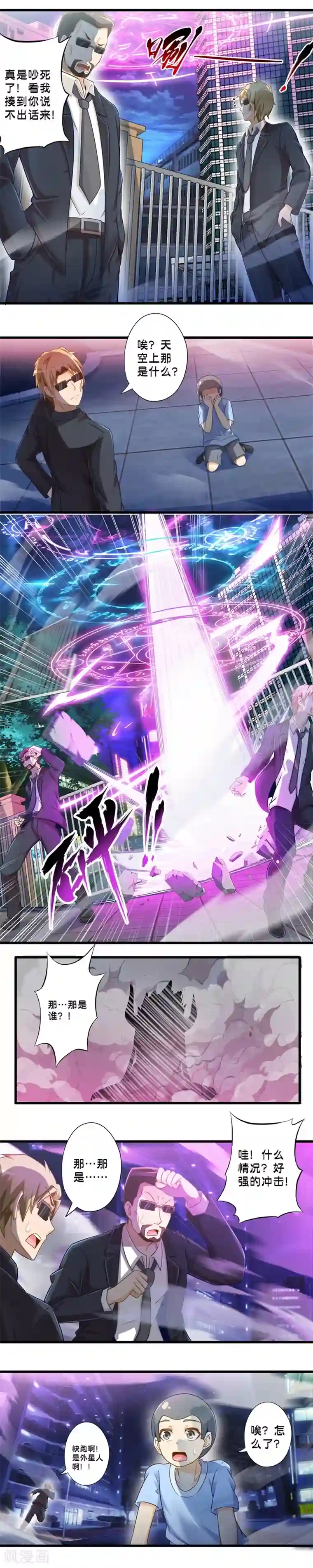 极品公寓仙妻第46话 光与暗碰撞