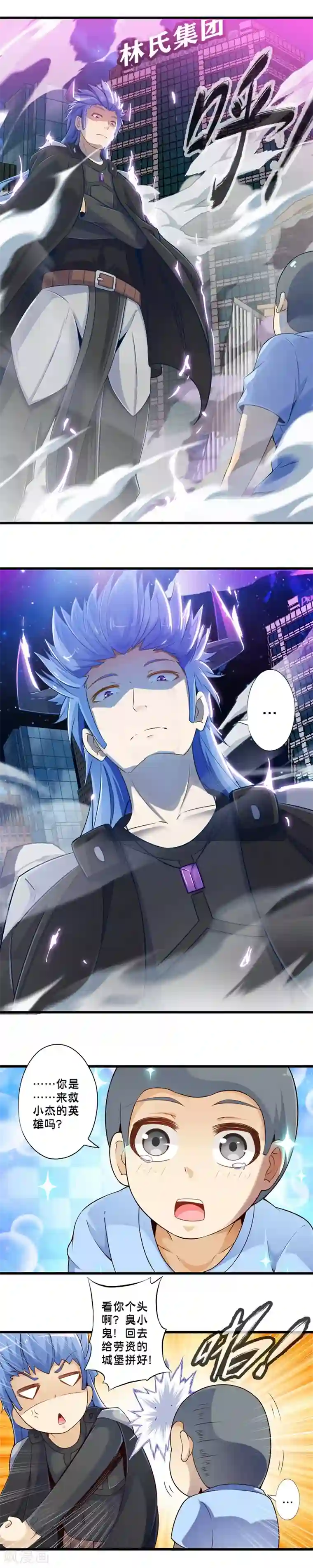 极品公寓仙妻第46话 光与暗碰撞