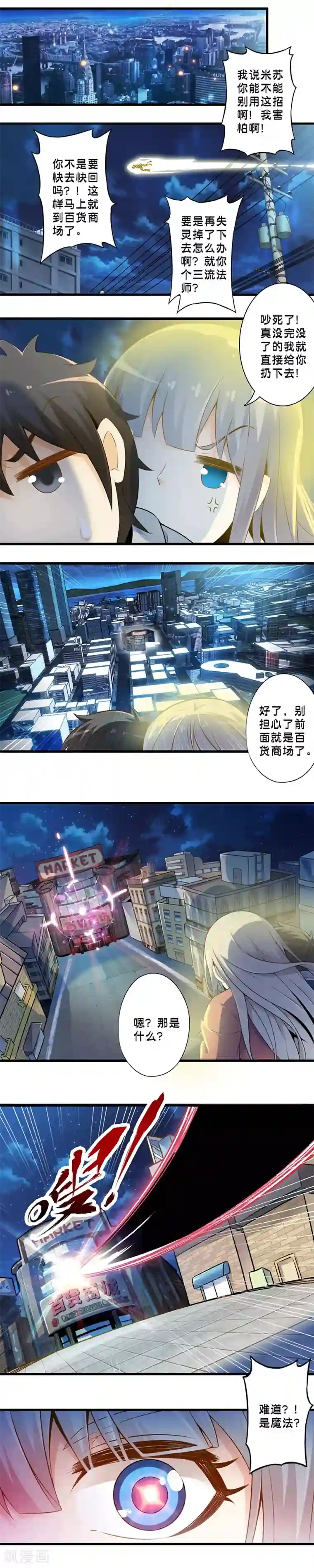 极品公寓仙妻第46话 光与暗碰撞