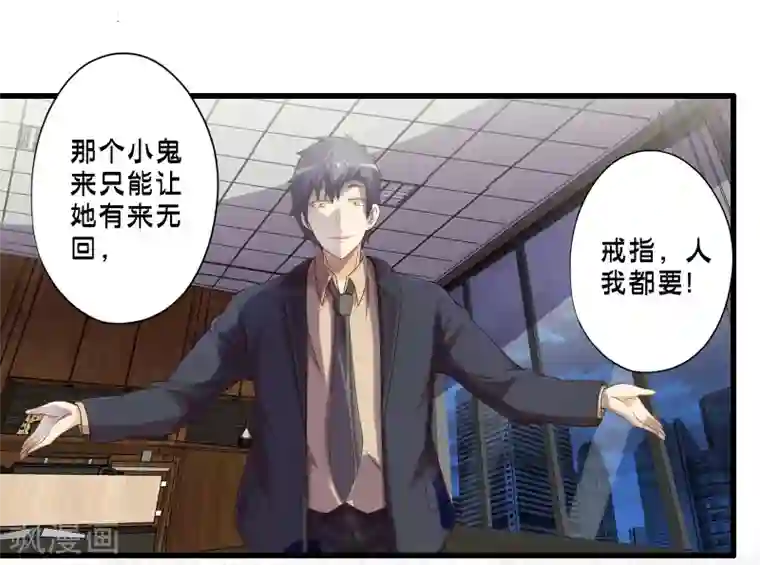 极品公寓仙妻第47话 魔军来袭